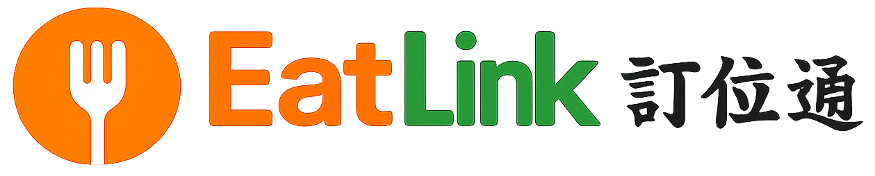 EatLink 訂位通 線上訂位平台 SAAS